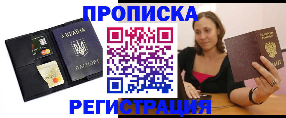 прописка для работы в Великом Новгороде