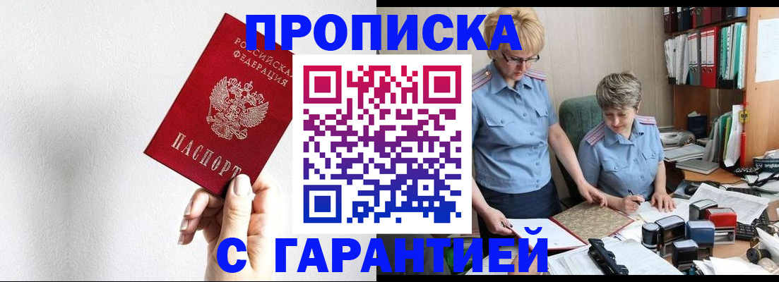 прописка в Великом Новгороде